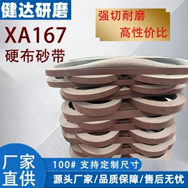 砂带;砂纸;砂布