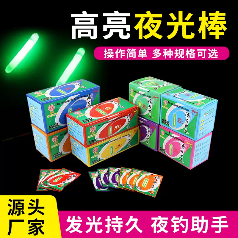 爱信夜光棒鱼漂浮漂钓鱼发光棒5只装袋装 夜钓垂钓用品渔具配件