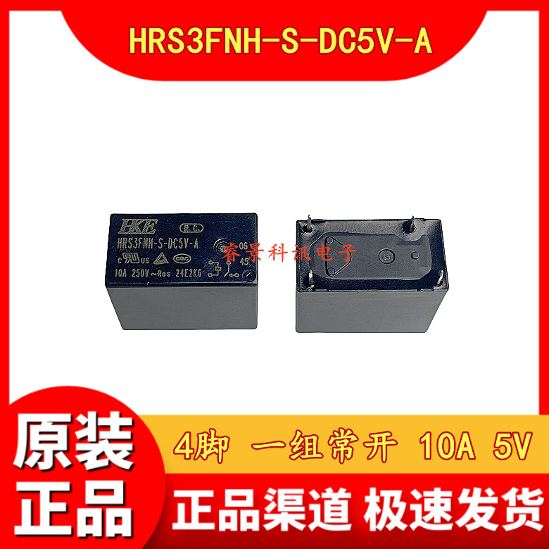 HRS3FNH-S-DC5V-A 4脚 10A 5VDC电磁灯控智能家居继电器