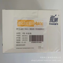 批发零售  万孚糖化血红蛋白（HbA1c)测定试剂（荧光免疫层析法）