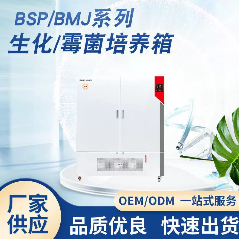 Заводская поставка BMJ-250 ящик для инкубатора форм с гнездом с биологическим инкубатором интерфейса RS485