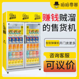 哈哈零兽全自动售卖机智能无人贩卖柜厂家直销饮料自助售货柜批发