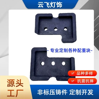 定制小台灯底座配重块采用矿砂压铸工艺灯具底部配重平衡块厂家