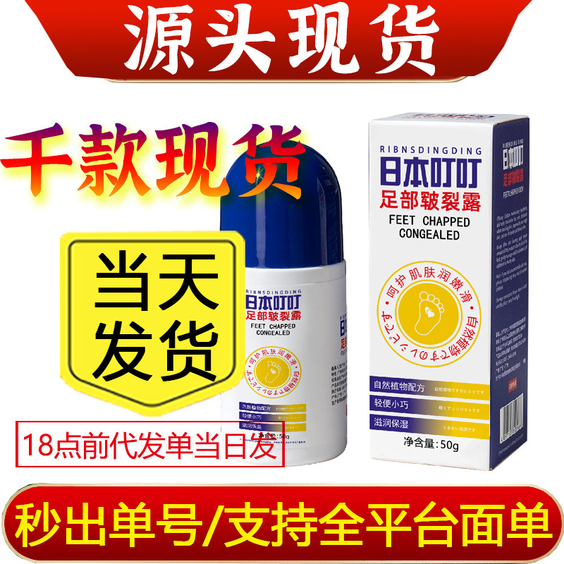 严选日本叮叮足部皴裂凝露滚珠走珠膏脚后跟开裂干裂皲裂滋润保湿|undefined