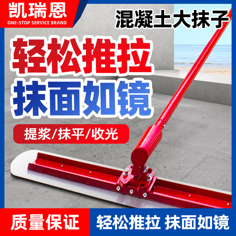 混凝土大抹子整平收光水泥路面推拉小抹子刮平抹平器加长杆抹光板