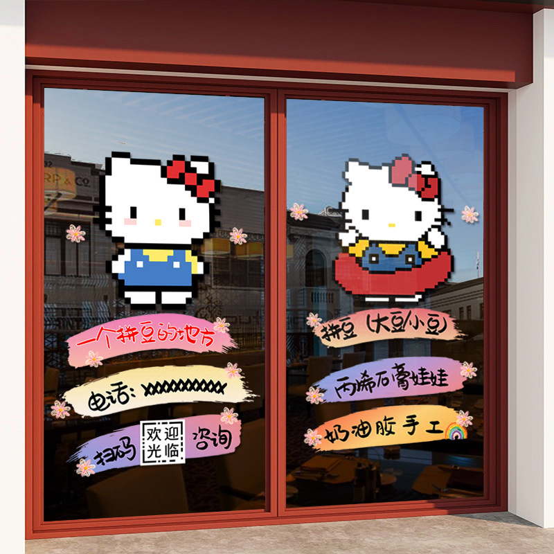 Sticker for glass doors of bead shops, electrostatic glass door decal, cartoon creative atmosphere decorative advertising sticker