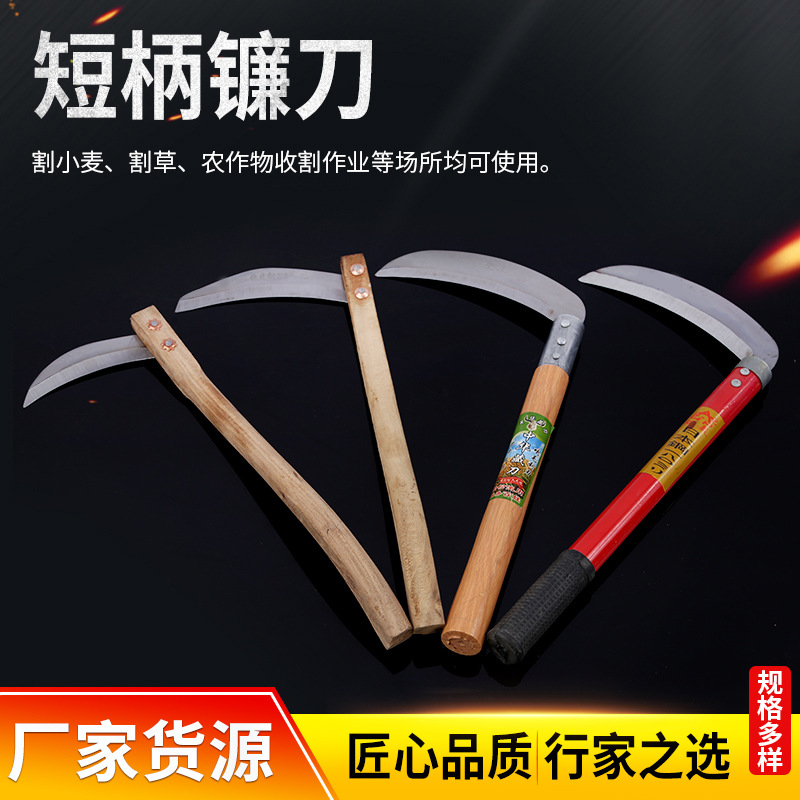 厂家供应 园林 木柄镰刀 农用镰刀割草免磨红铁柄镰刀短柄小镰刀