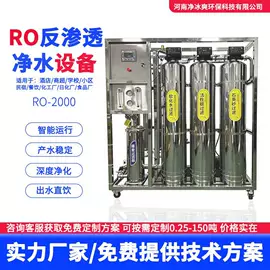 反渗透设备;软化水设备;高纯水制取
