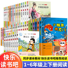 快乐读书吧1-6年级上下册小学生课外书籍同步课文推荐阅读