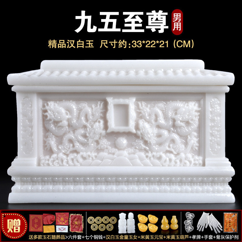 高档玉石骨灰盒汉白玉寿盒九五至尊老人棺材殡葬用品随葬全套批发