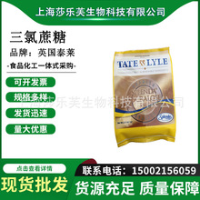 上海批发零售 英国进口泰莱三氯蔗糖 TATE&LYLE 食品级高倍甜味剂