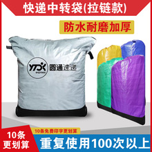 拉链款中通韵达申通圆通快递中转袋加厚防水集包袋子耐磨耐用手提