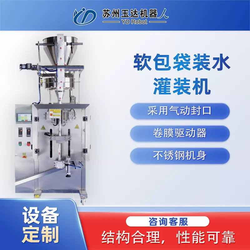新品立式液体软包袋灌装机颗粒干燥剂板蓝根酱料粉定量分装包装机