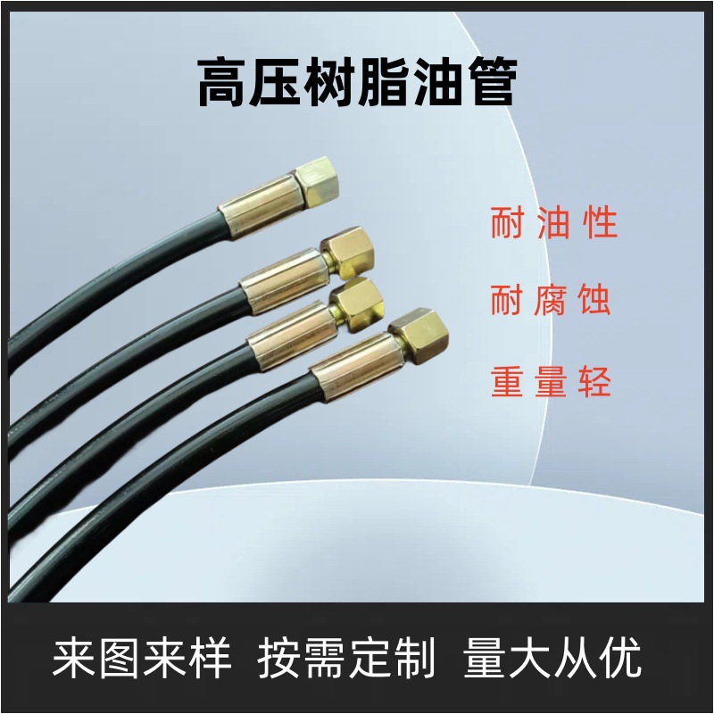 现货高压树脂管工程机械用管增强纤维软管绝缘软胶管耐油耐高温