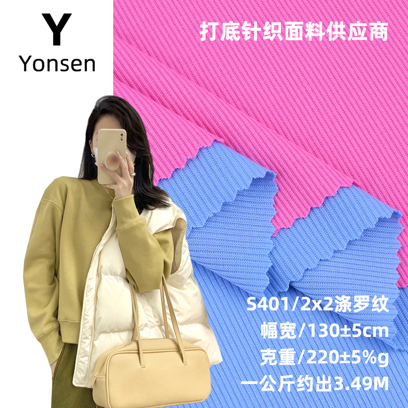 2*2涤罗纹面料 卫衣配套衣领螺纹下摆袖口 秋冬涤纶服装坑条面料