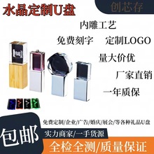 工厂批发水晶u盘32g高速车载音乐优盘64G企业展会礼品免费刻字