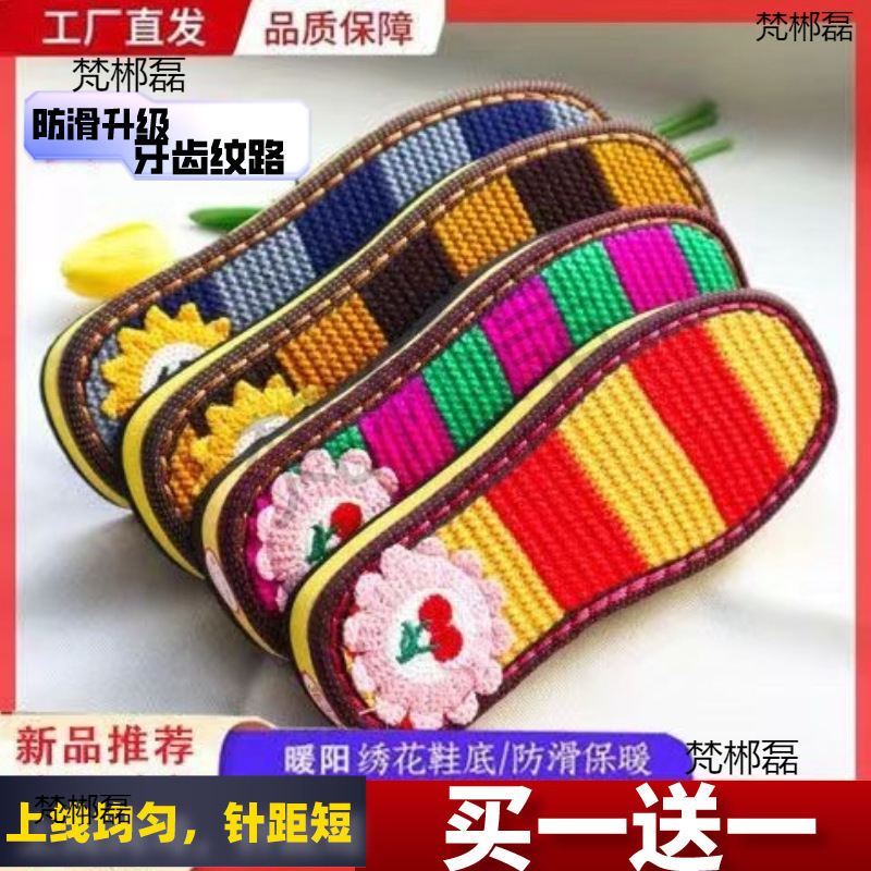 拖鞋底子手工编织毛线绣花鞋底防滑耐磨钩拖鞋底棉鞋鞋底子夏季