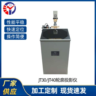 新天JT30轮廓投影仪 方形透明投影屏小零件大投影倒置式投影仪