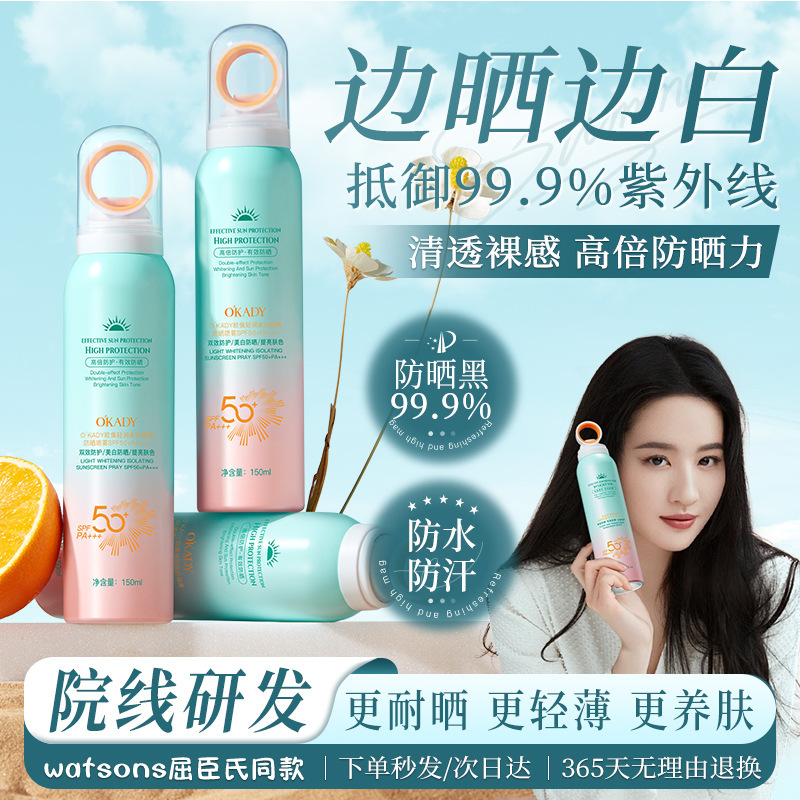 Ou Pei Light Moisturizing White Isolation Sunscreen Spray SPF50 PA Facial Body Sunscreen Light Breathable Student