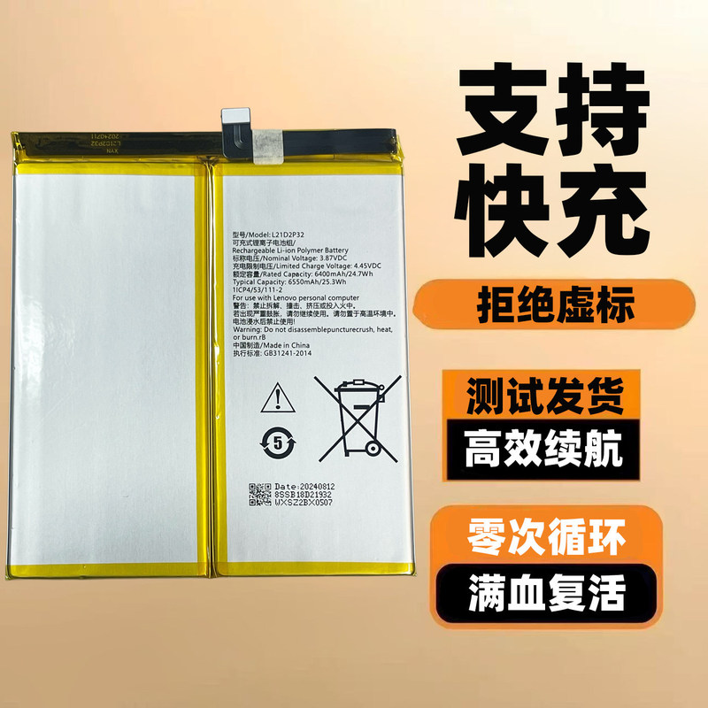 Compatible with Lenovo Savior Y700 tablet battery first and second generation, third generation battery TB-9707F L21D2P32
