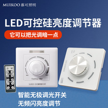 led调光开关调节器 可控硅调光器220V灯光亮度调节专用调光面板