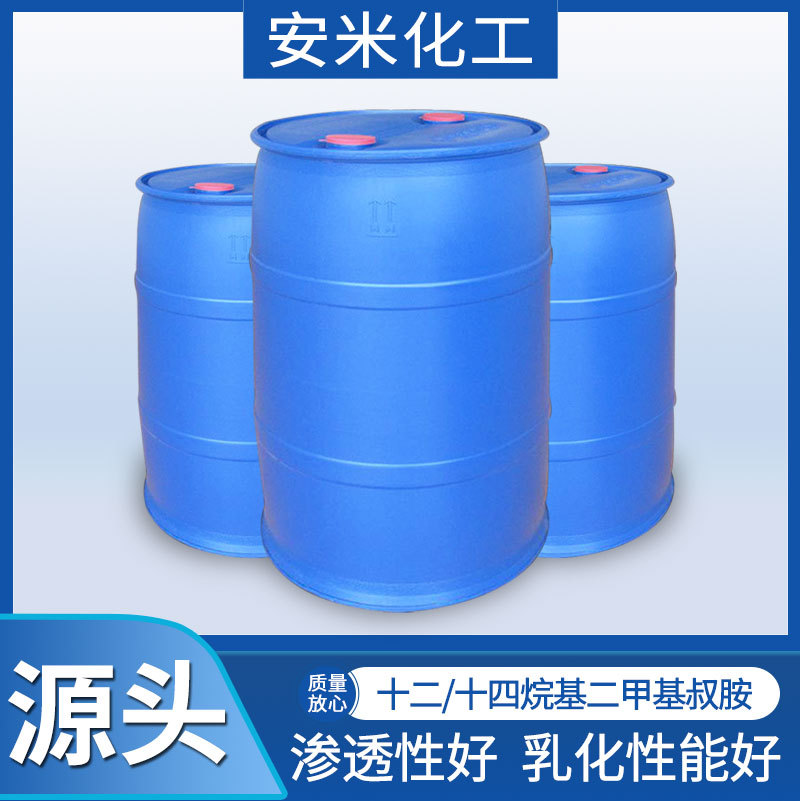 十二/十四烷基二甲基叔胺 源头厂家直供12/14叔胺 矿物浮选剂