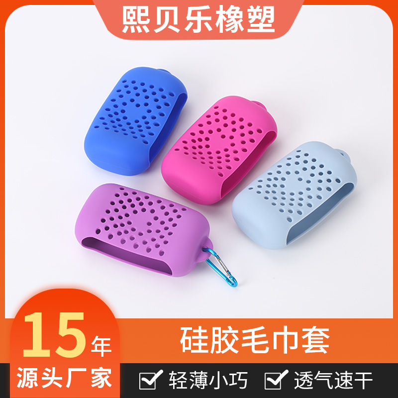 硅胶毛巾套旅行便捷户外运动速干冷感毛巾硅胶包冰感透气压缩