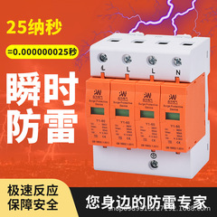 サージ保護器40KA/4P電源2p避雷器サージスイッチ防雷器家庭用220v三相380