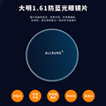 韩国大明1.61超发水镜片绿膜非球面高清防蓝光抗冲击镜片