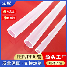 FEP管/PFA管耐高低温腐蚀透明铁氟龙管电解液FEP软管批发多种规格