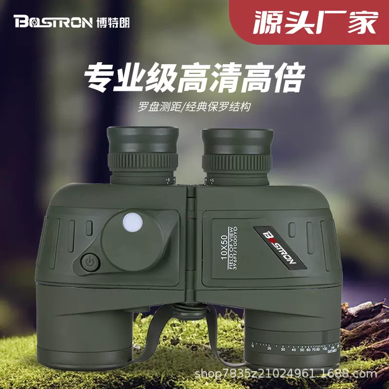 bostron博特朗双筒望远镜防水带罗盘10倍x50航海用专业 可做7x50