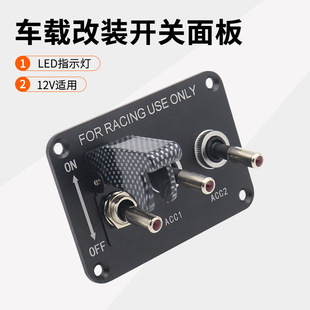 RV modification panel switch racing car 3 sets toggle switch aluminum plate combination switch 12V20A modification control parts