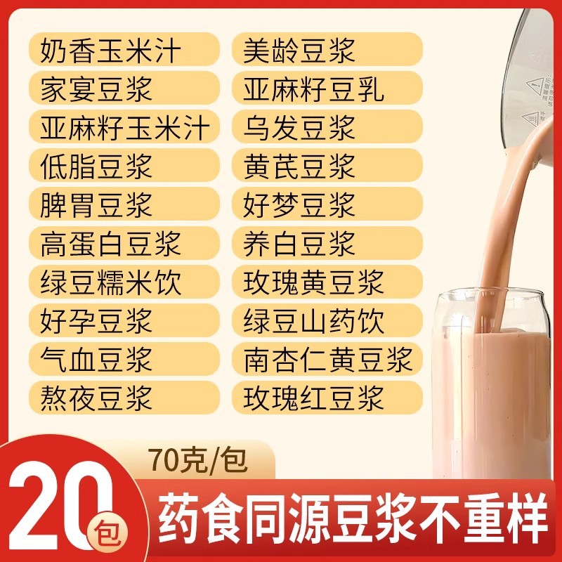 20일 두유 (20종 중복없음 * 70g)