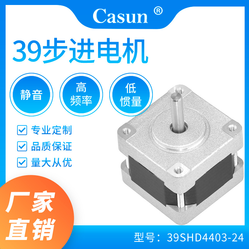 39步进电机微型直流自动化设备仪器仪表理疗仪用马达机器人