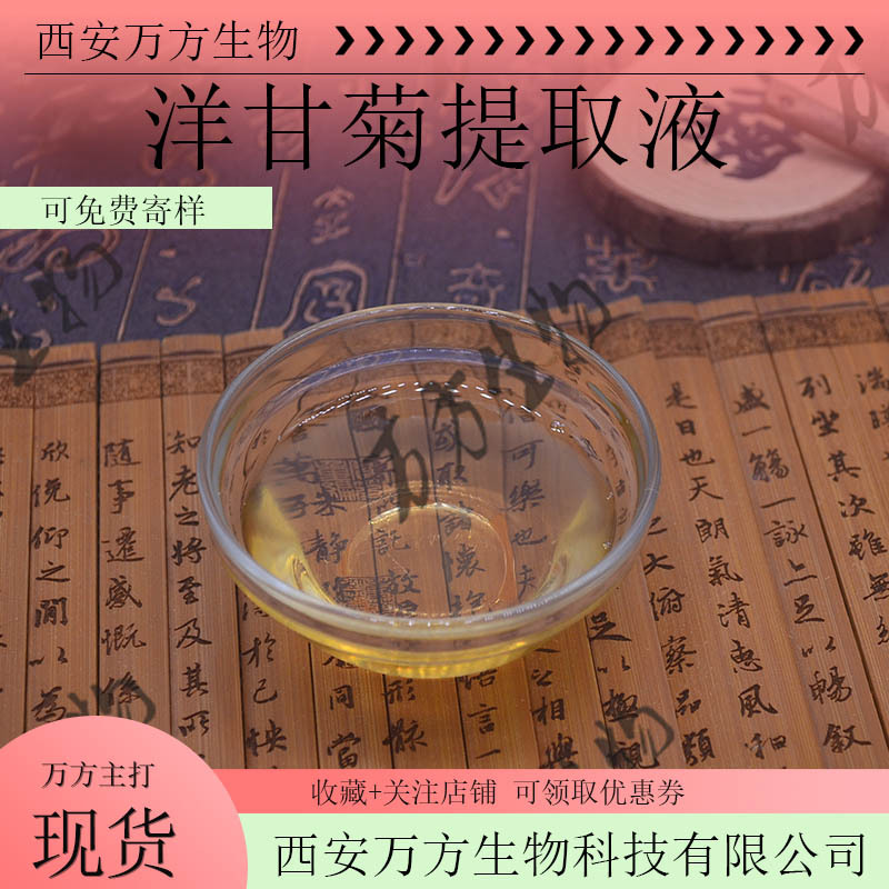 洋甘菊提取液化妆品原料可脱色供应量大优惠洋甘菊原液