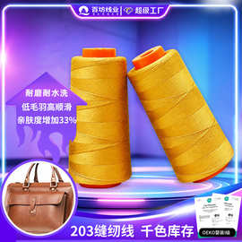 20s3缝纫机线606线小卷牛仔涤纶线高速平车粗线中粗缝被203缝纫线
