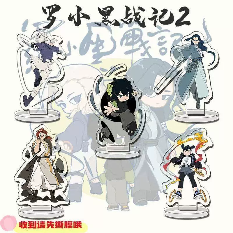 源头厂家亚克力立牌罗小黑战记2周边立牌小黑无限鹿野高颜值摆件