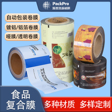 定制食品自动机包装卷膜 彩印铝箔复合膜 粉末液体包装复合热封膜