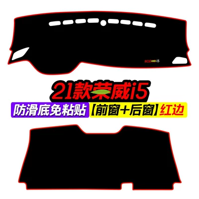Günəş əleyhinə siperlik Console Dashboard I6 Sunshade Mat Ei5 - 21-roewe-i5-front-window-rear-window-red-edge