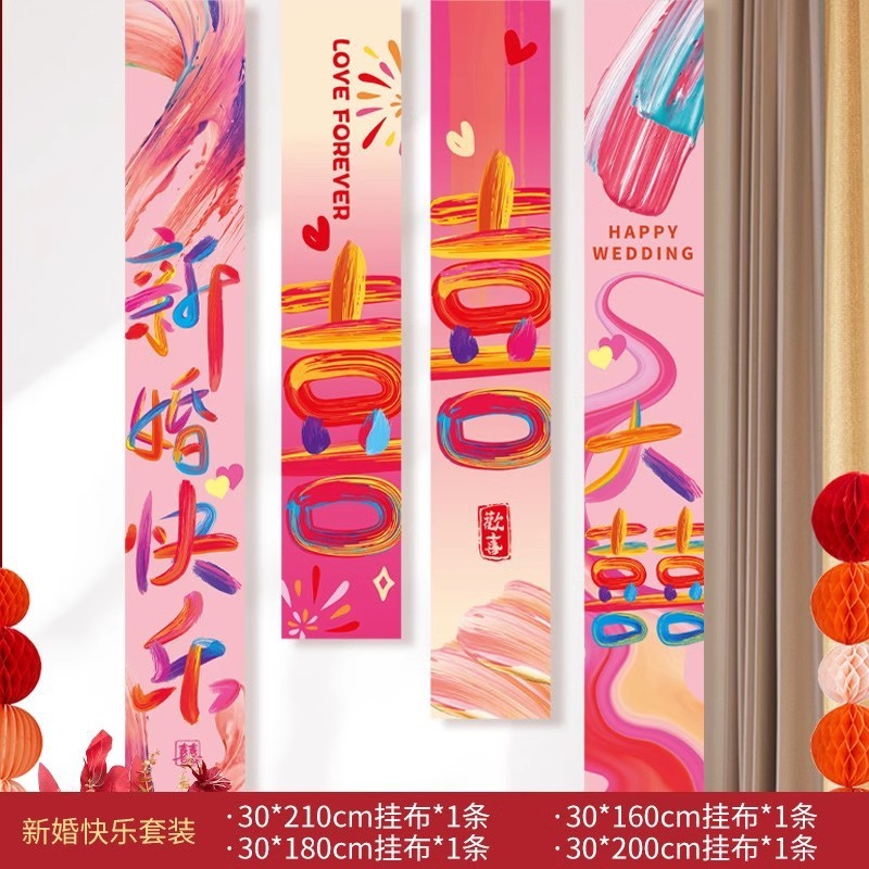 多巴胺订婚结婚挂布彩虹粉喜字条幅婚房布置卧室晨袍拍照背景装饰|undefined