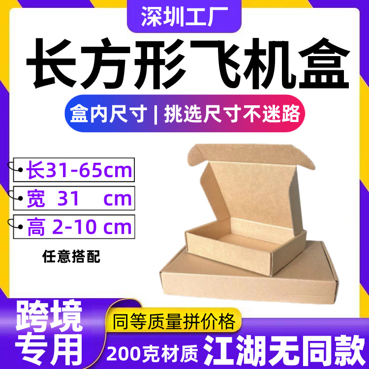 飞机盒内径宽度31厘米现货小饰品包装批发加硬正方形飞机盒牛皮纸