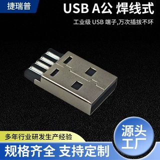 深圳源头工厂USB A公连接器端子不短路无耳黑胶插头电子元件