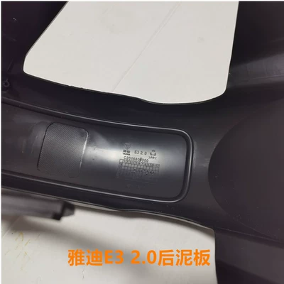 Mudguard, Rear Fender, Electric vehicle fender