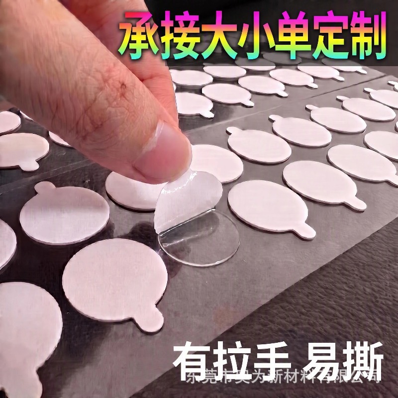 现货易撕手柄圆点双面胶冰箱贴公仔透明无痕拉手圆形双面胶加工