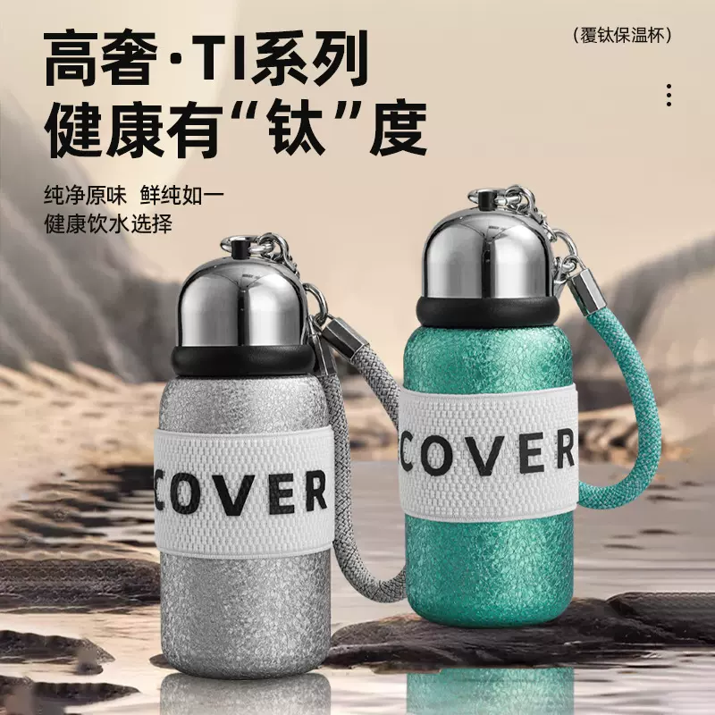 新款高颜值保温杯钛杯高奢户外便携口袋杯 316不锈钢提绳防摔水杯