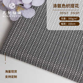 300g涤氨色织提花布面料高弹性透气时尚女装衬衫黑白针织提花布料