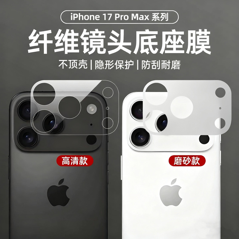 Suitable for Iphone17Pro Base Film Apple 17Promax Fiber Base Protective Film 17Air Film 17 Film