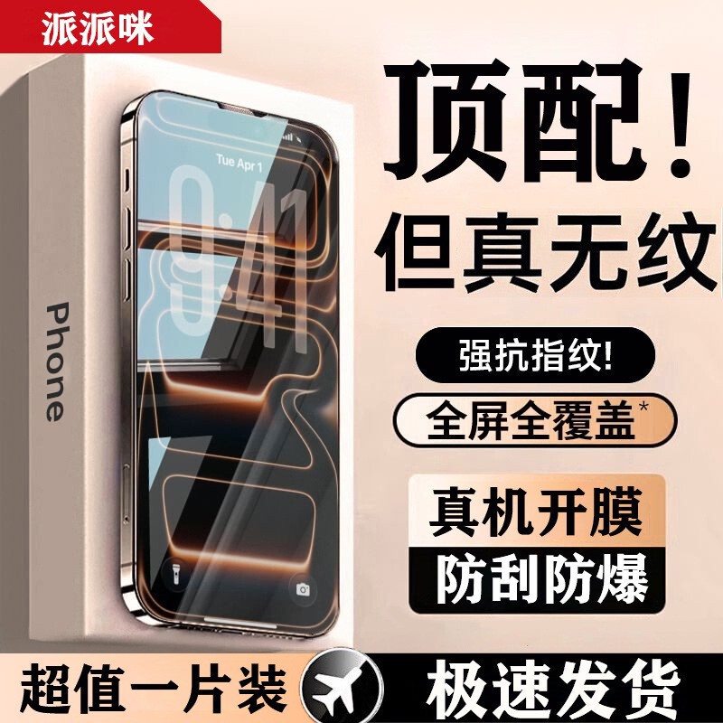 Suitable for Iphone17Promax Tempered Film, Apple 16Pro Mobile Phone 15 Screen 14Pro Protection 13 Film 12 Suitable for Iphone17Promax Tempered Film, Apple 16Pro Mobile Phone 15 Screen 14Pro Protection 13 Film 12
