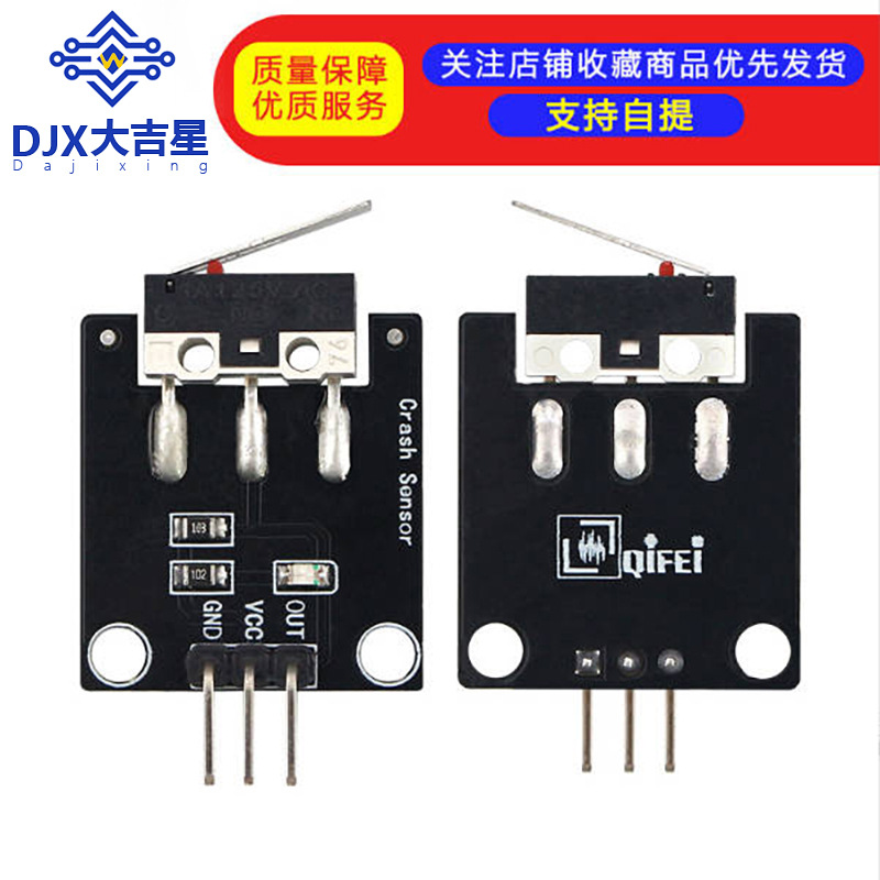 电子积木 碰撞传感器 碰撞模块 智能机器人