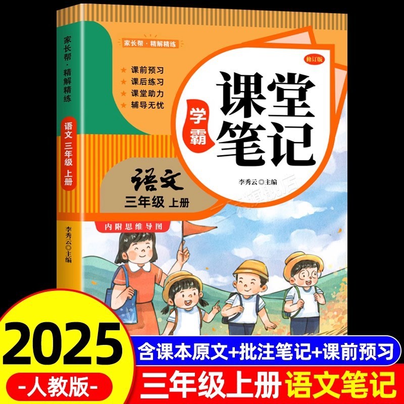 2025年教室ノート 1～6年生用 上下巻 中国語 数学 英語 クラスプレビュー 同期教科書 原文付き|undefined